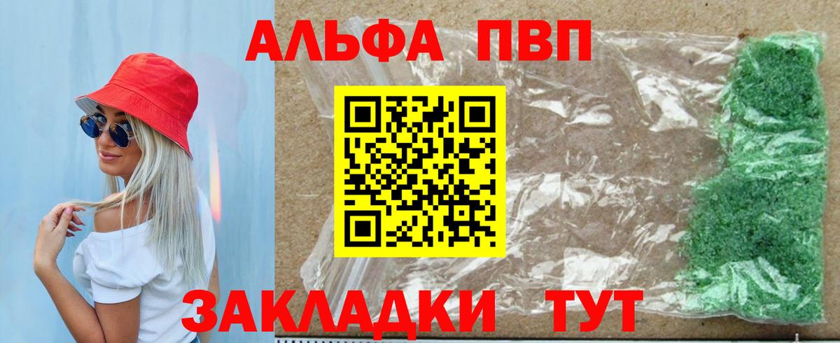 A-PVP крисы CK  Вход с VPN  А ПВП СК КРИС  А ПВП кристаллы  Alfa_PVP  Орск 