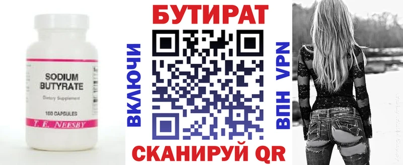БУТИРАТ бутандиол  Орск 