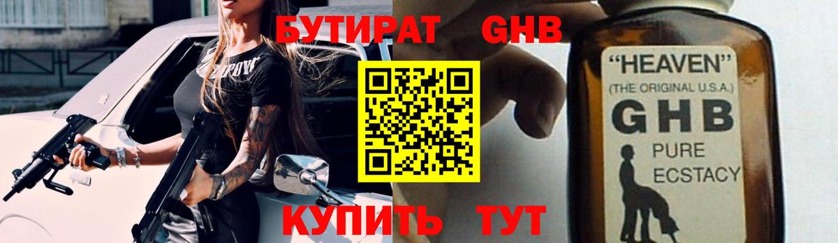 БУТИРАТ BDO 33%  Вход с VPN  Орск 