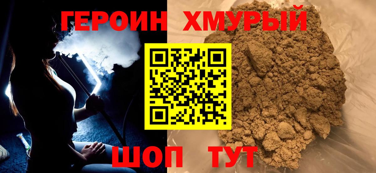 ГЕРОИН VHQ  Вход с VPN  Орск 