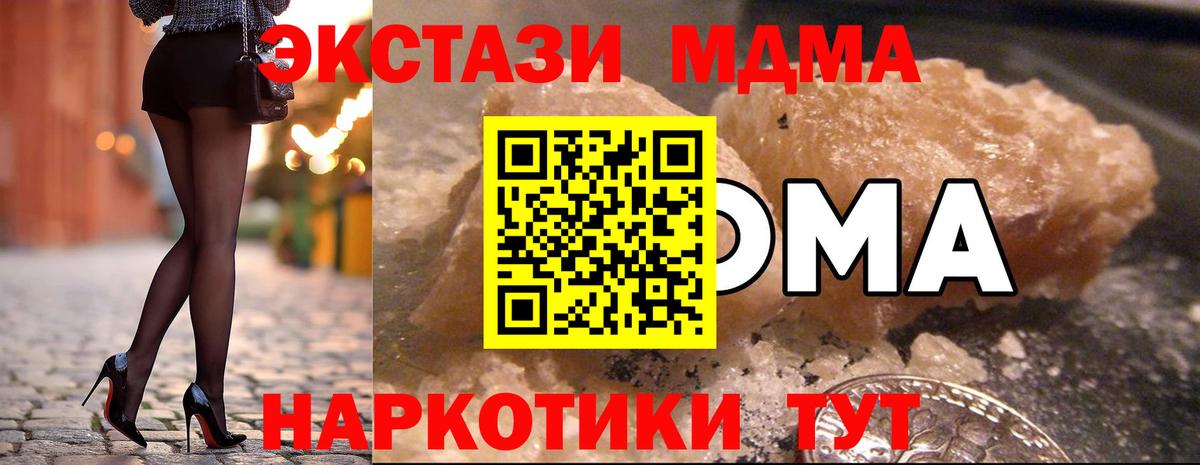 MDMA кристаллы Орск