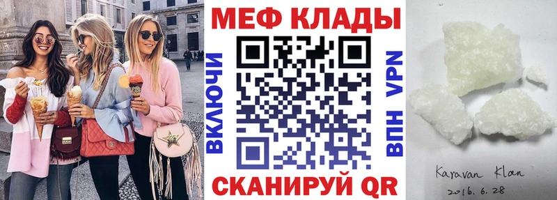 МЯУ-МЯУ мяу мяу  купить закладку  Орск 