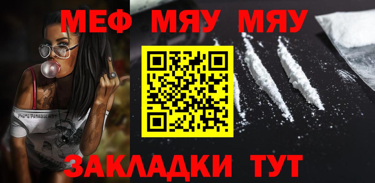 Меф мяу мяу кристаллы Орск