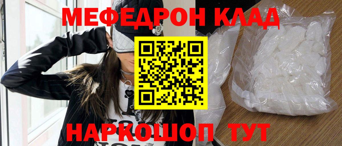 МЯУ-МЯУ кристаллы  МЯУ-МЯУ  Орск  МЯУ-МЯУ  Вход с VPN  Меф мука 