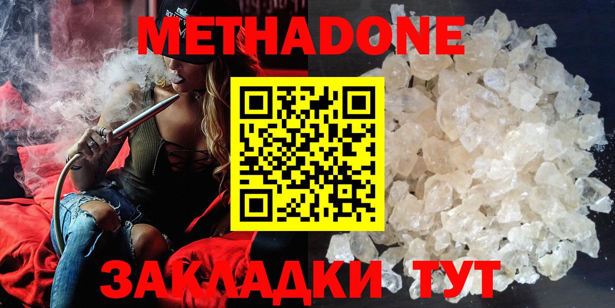 МЕТАДОН methadone  Метадон кристалл  Орск  Вход с VPN 