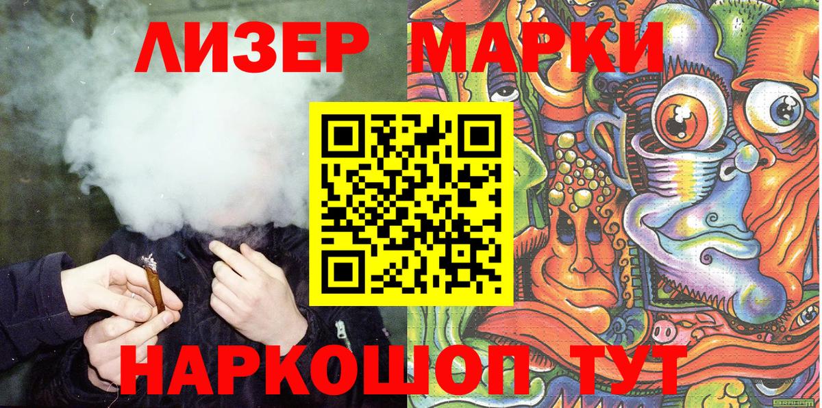 Марки 25I-NBOMe 1,8мг Орск
