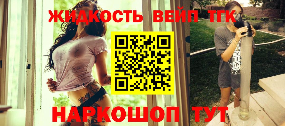 ТГК THC oil Орск